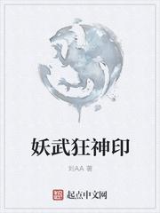 妖武狂神印