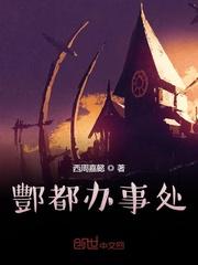 酆都办事处