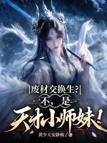 震惊：我在新手村苟到系统崩了