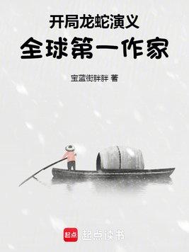 劫天运，娶阎妻
