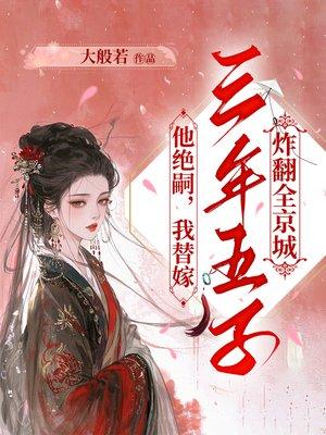 战神归来:我女儿,谁敢让她叫别人爸
