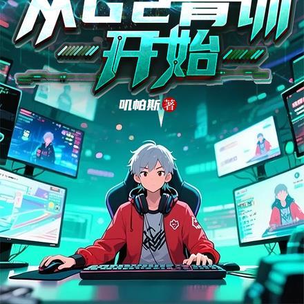 梦中交易，成为宇宙最强者