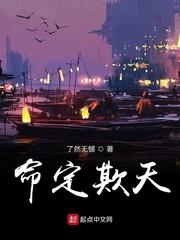 命定欺天