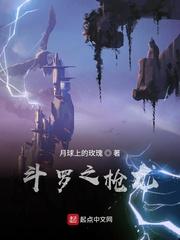 斗罗之枪龙