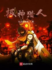 极神猎人
