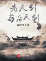 先天剑与后天剑