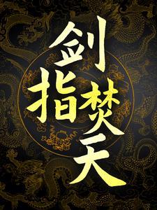 快穿之怀孕以后 系统