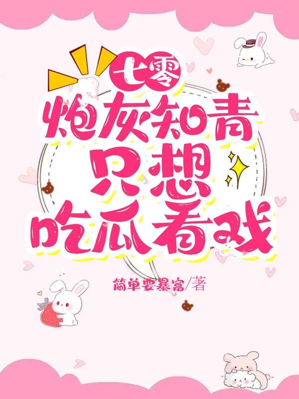 欢喜记石头与水TXT百度网盘