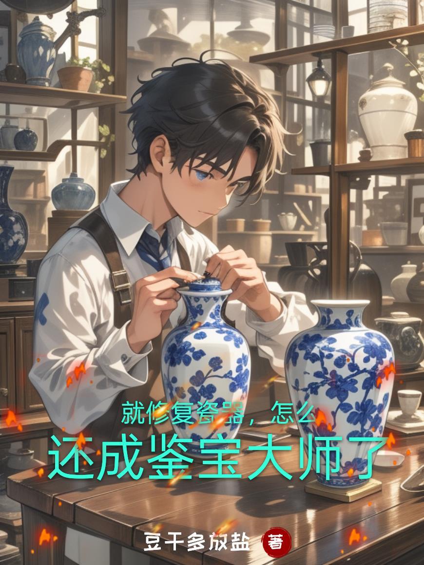 综影视之专砸女主的饭碗