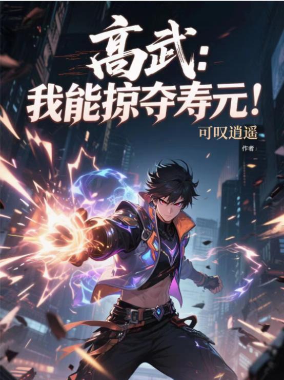 学园都市的引力操控笔趣阁