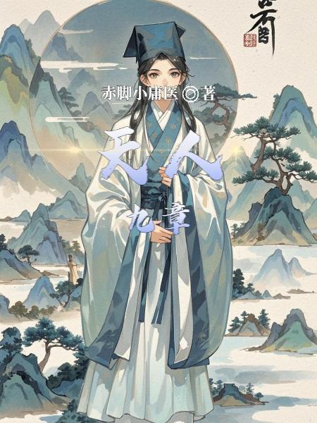 穿越古代成名师