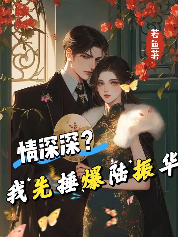 我爸是后妈年代文男主