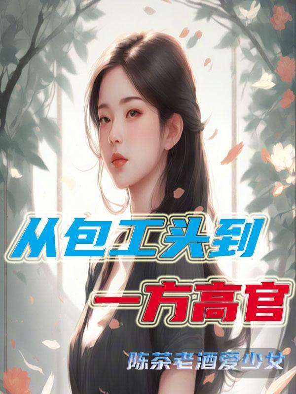 换亲后,全家下放我带空间躺赢了