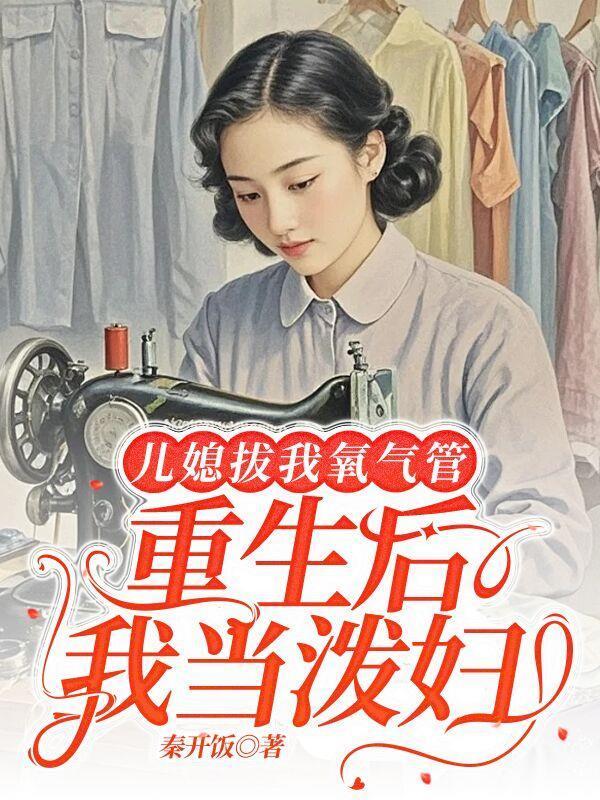 家庭妇女的复仇【GB/女攻/NP】