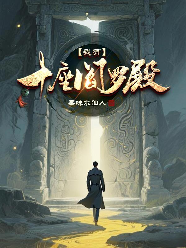 天元证道记