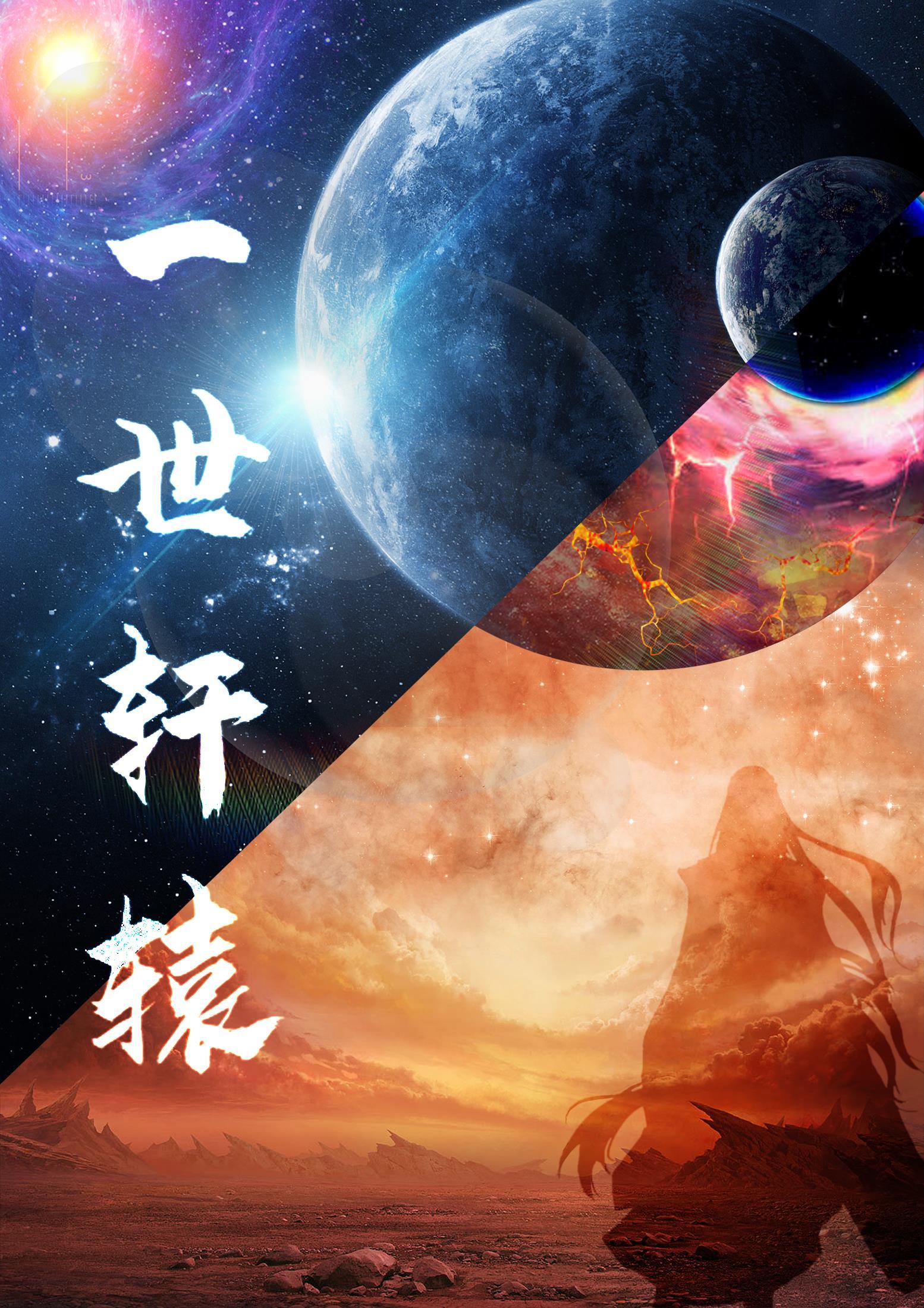 长生四十六亿年,被妹妹首播曝光