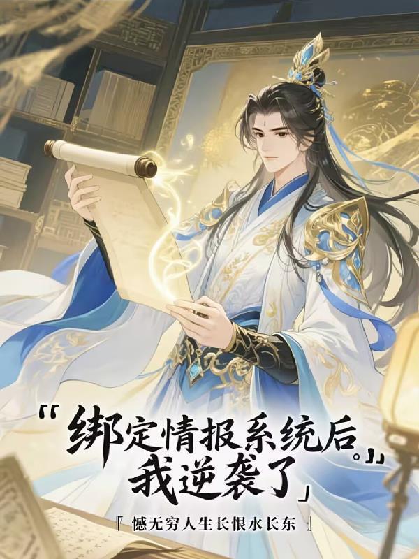 误闯天家!暴君恋爱脑?那没事了