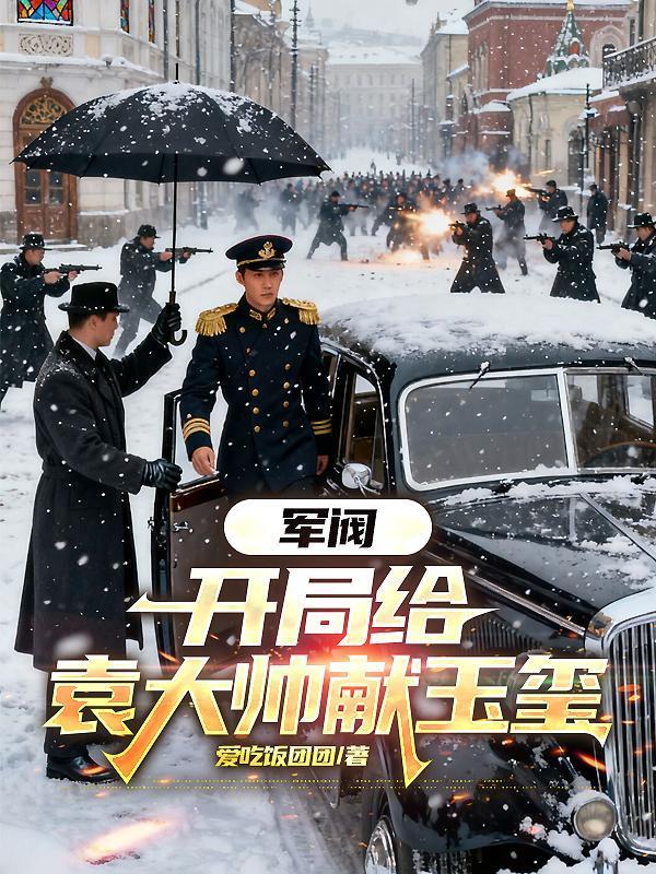 本想躺平看坟,非逼我成神