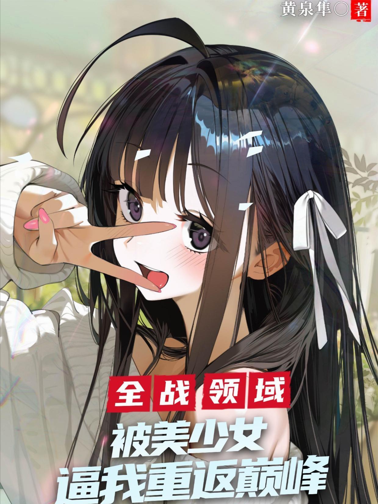 开局送失忆仙尊带小萝莉四处闯荡