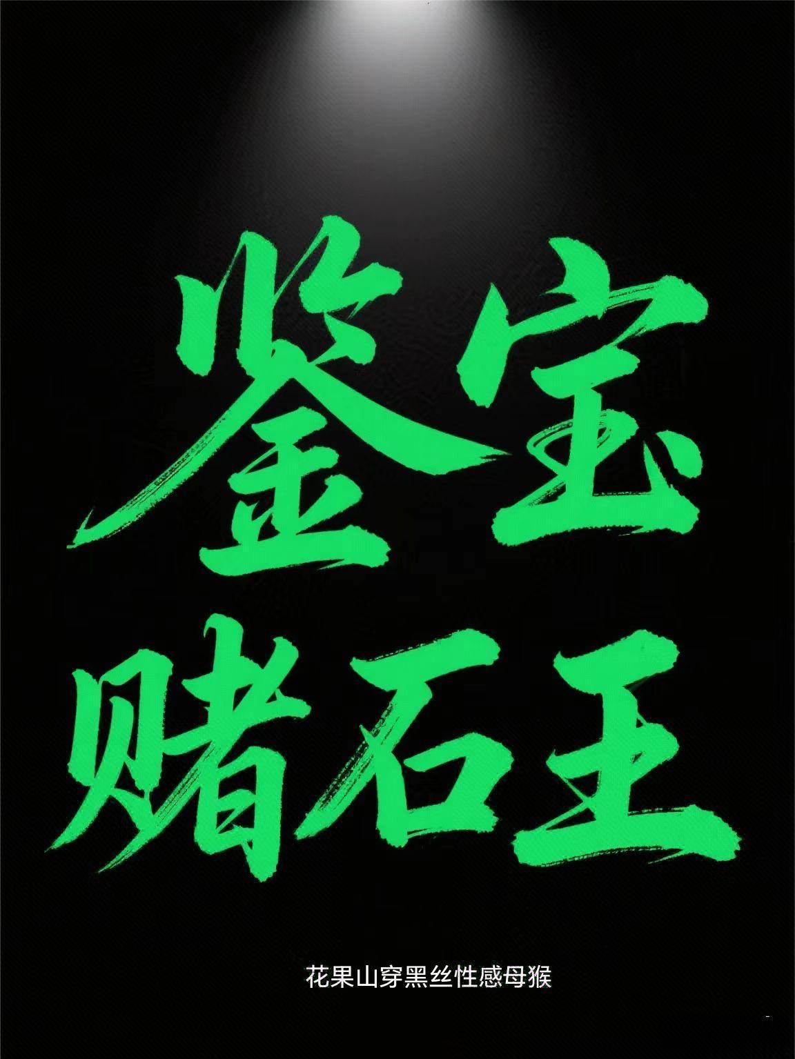 四大名着穿梭记