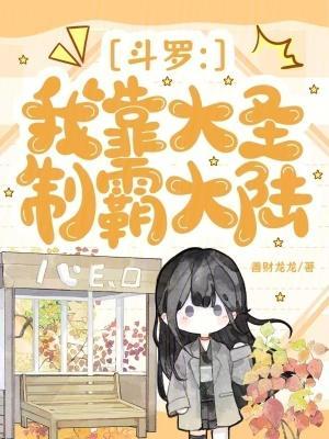 大智是个莽子