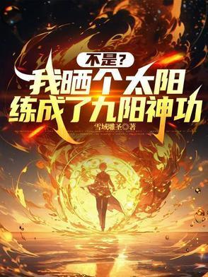 独步争仙