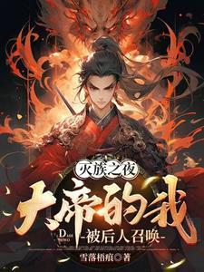 阴山劫
