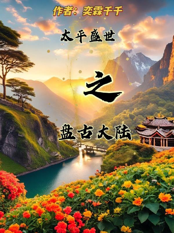 仙侠之惩恶