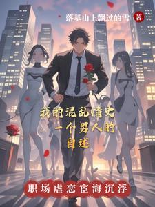 快穿：麒麟送子，绝嗣大佬攻心计