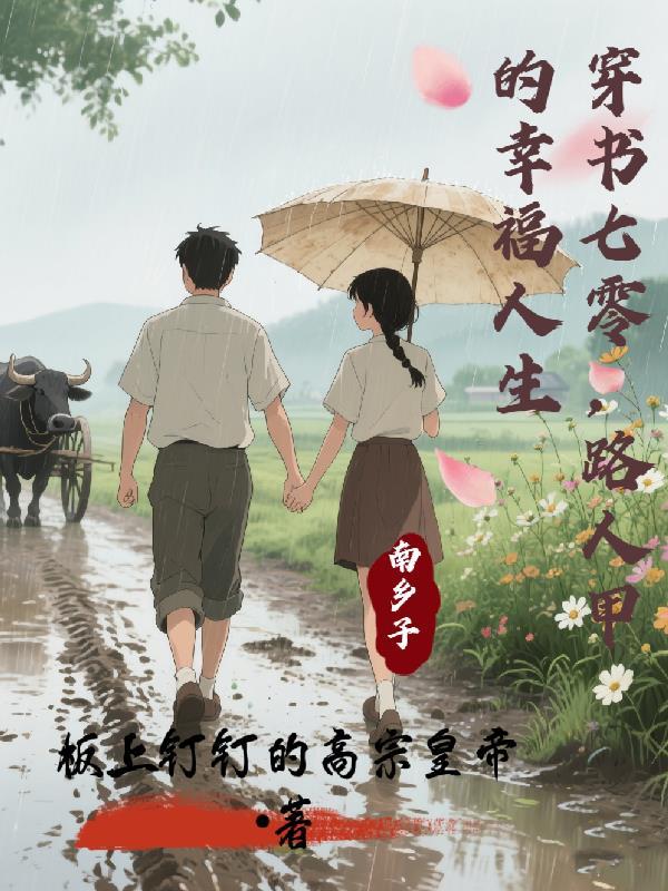 夏尔的异世之旅