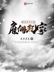 王妃她不讲武德