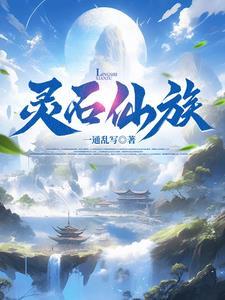 百衍成仙阅读