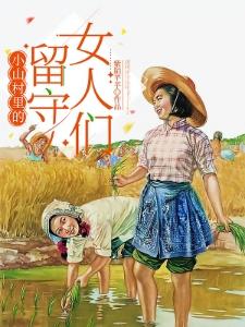 炼假成真,神话重现