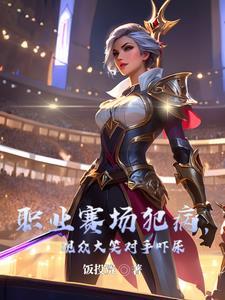 穿进末日游戏求生