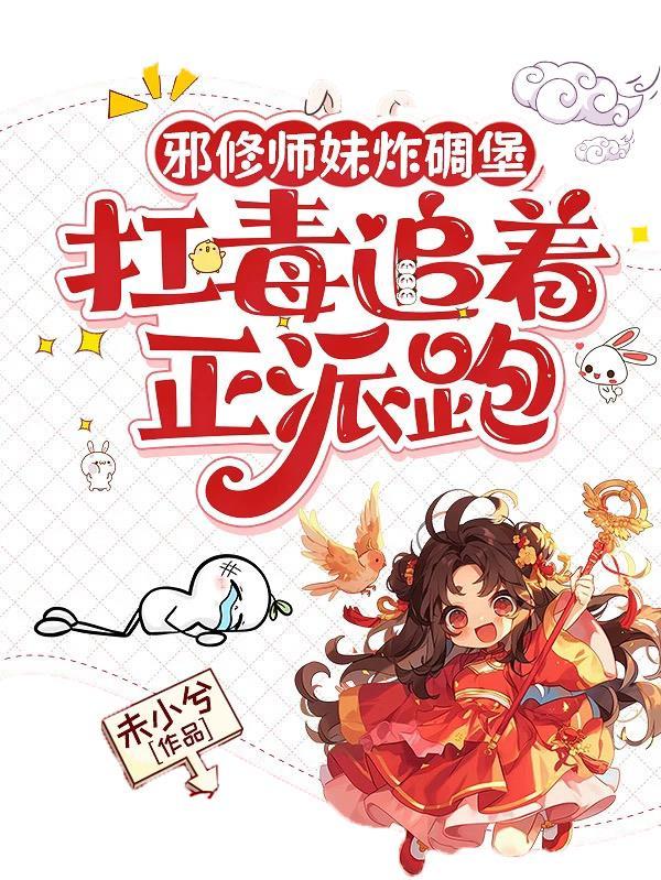 魔道之忘羡重生,我的道侣我来养