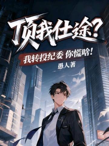 无妄飞升