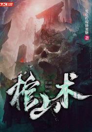 九叔:开局重瞳,把师父练成僵尸