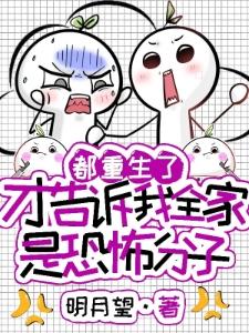 认路人甲当爹后我喜提反派全家桶