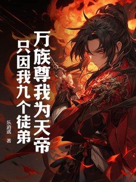 修仙，从走后门进入落云宗开始