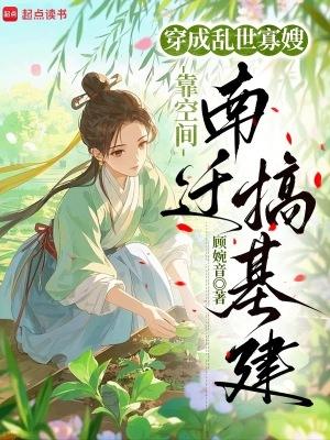 沙雕F4：修仙界拆迁办实录