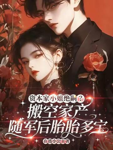 重回99,把五个妹妹宠成仙女