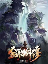 再见古时月