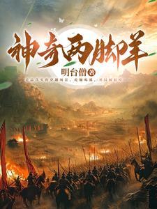 穿乱世,疯癫公主她靠抢劫建国了
