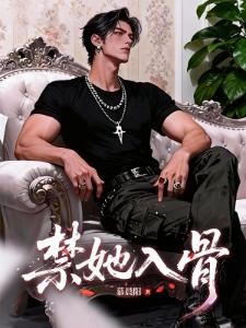囚娇：禁区占有