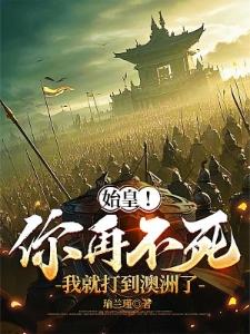 斩神:开局天花板,我吓傻林七夜