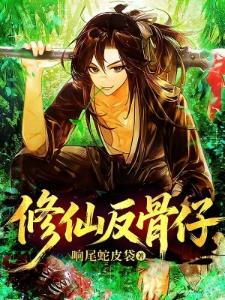 仙人禁地