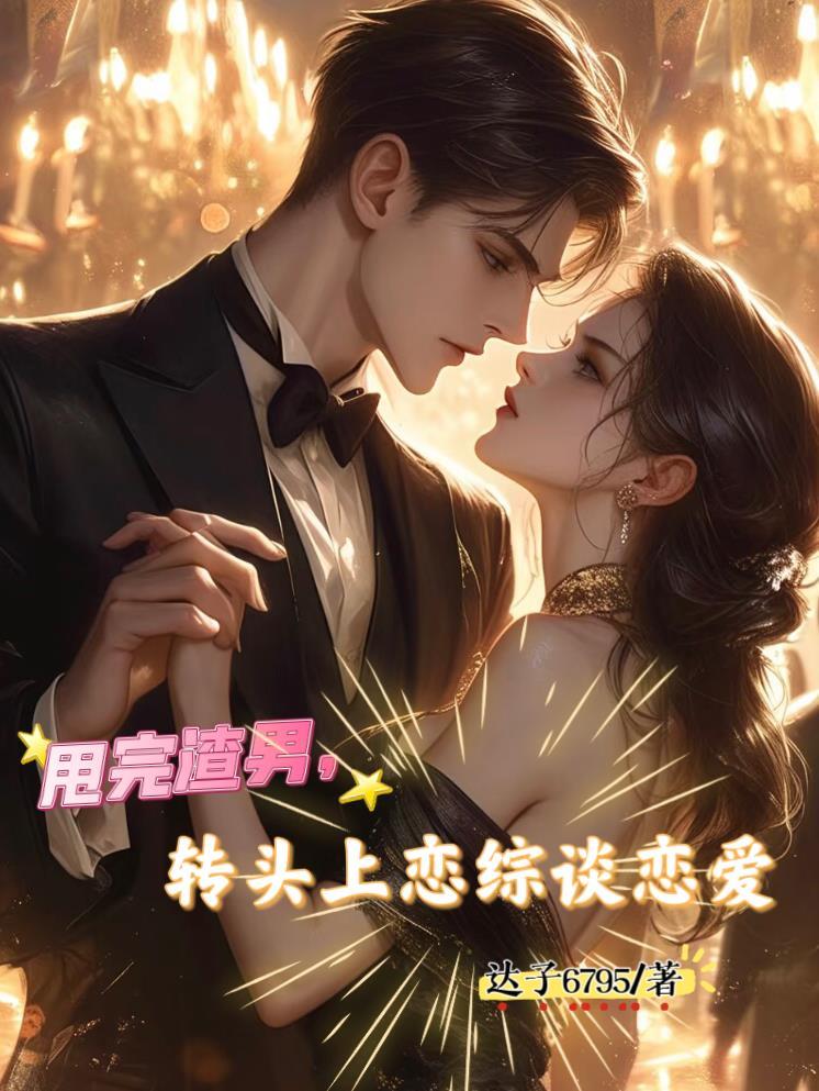 穿成六零对照组：恶毒女配洗白了