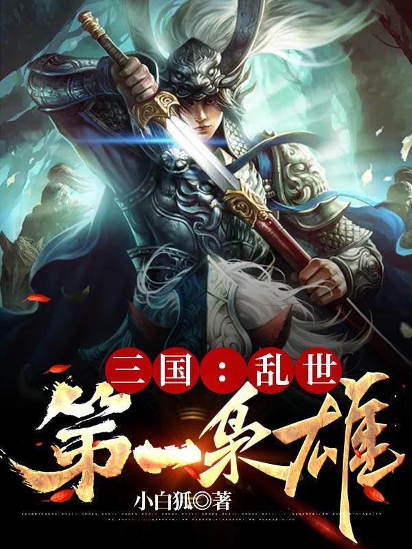 我把召唤兽养成绝色女帝！