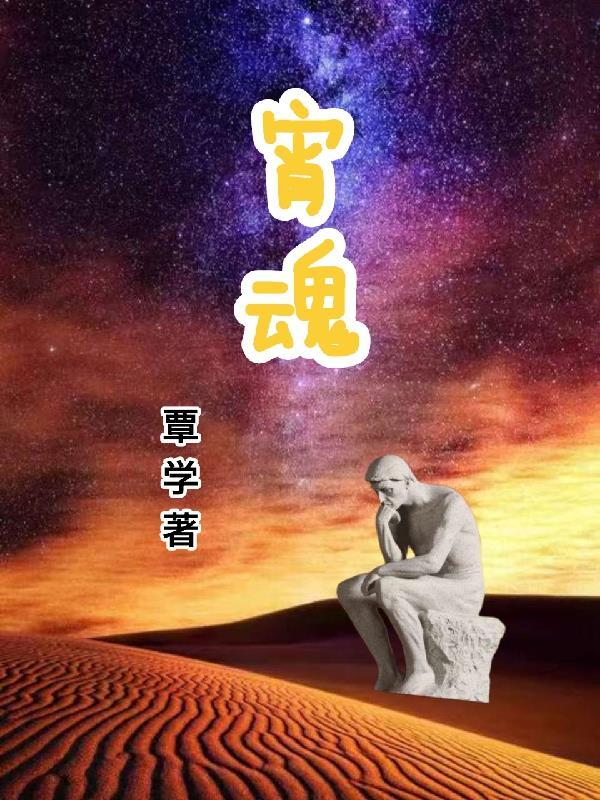 永生，从成为僵尸开始