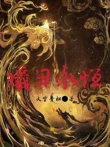 穿越兽世之她从女尊来